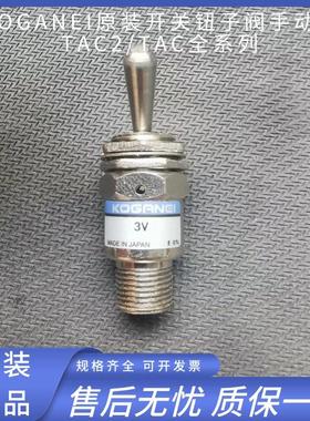 KOGANEI机械阀开关钮子阀TAC/TAC2-3P/4P/41P/31P/3V/4V/41V/31V
