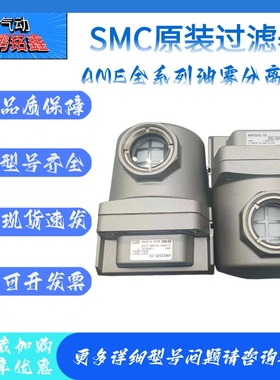 SMC过滤器AME250C-03/02/AME550C-06-10B/AME450C-04/AME350C-03