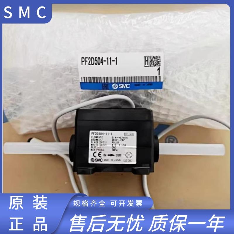 SMC原装流量开关PF2D520-13/PF2D300-A/PF2D504-11-1-2/PF2D540