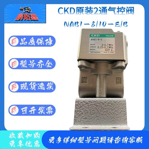 CKD气控阀 NAB1-10/NAB1-8/NAB1-10/8-E/NAB1V-10-8-B-D-E 原装