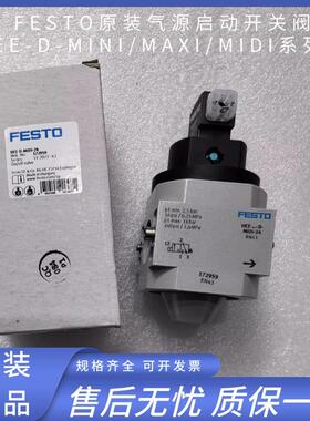 FESTO费斯托原装开关阀MINI-230/HEE-D-MIDI-24-110/MAXI-24-230