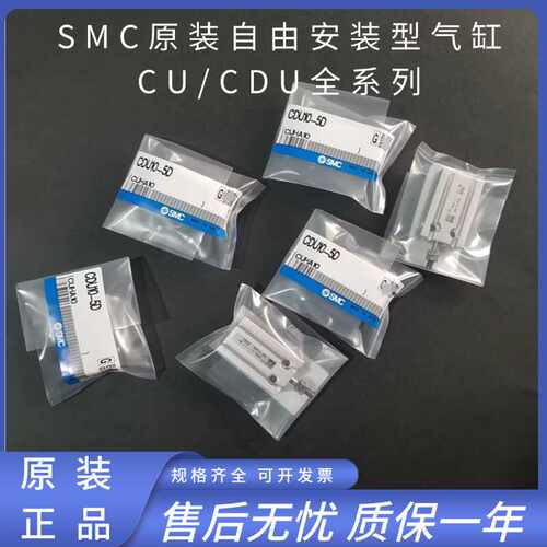 SMC自由安装气缸CDU/CU6-5D/10D/15D/20D/25D/30D/40D/50D/60D