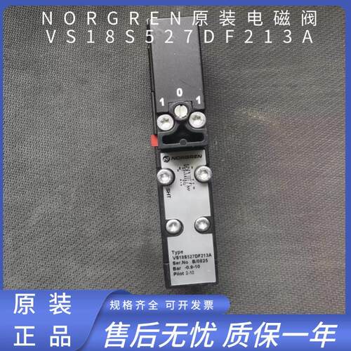 英国诺冠NORGREN原装电磁阀VS18S511DF213A/VS18S527DF213A全新