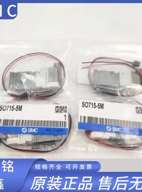 SMC原装5通电磁阀S0715-5G/S0715-5M底部配管全新正品大量现货