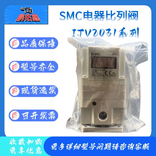SMC原装电气比例阀 ITV2031-312BN/312S/312BS/313BS/BL现货