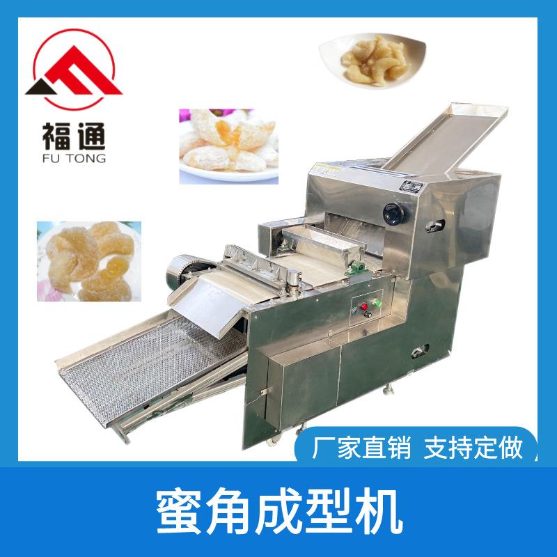 蜜角成型机羊角蜜机器自动生产蜜食果子食品成型设备一机多用