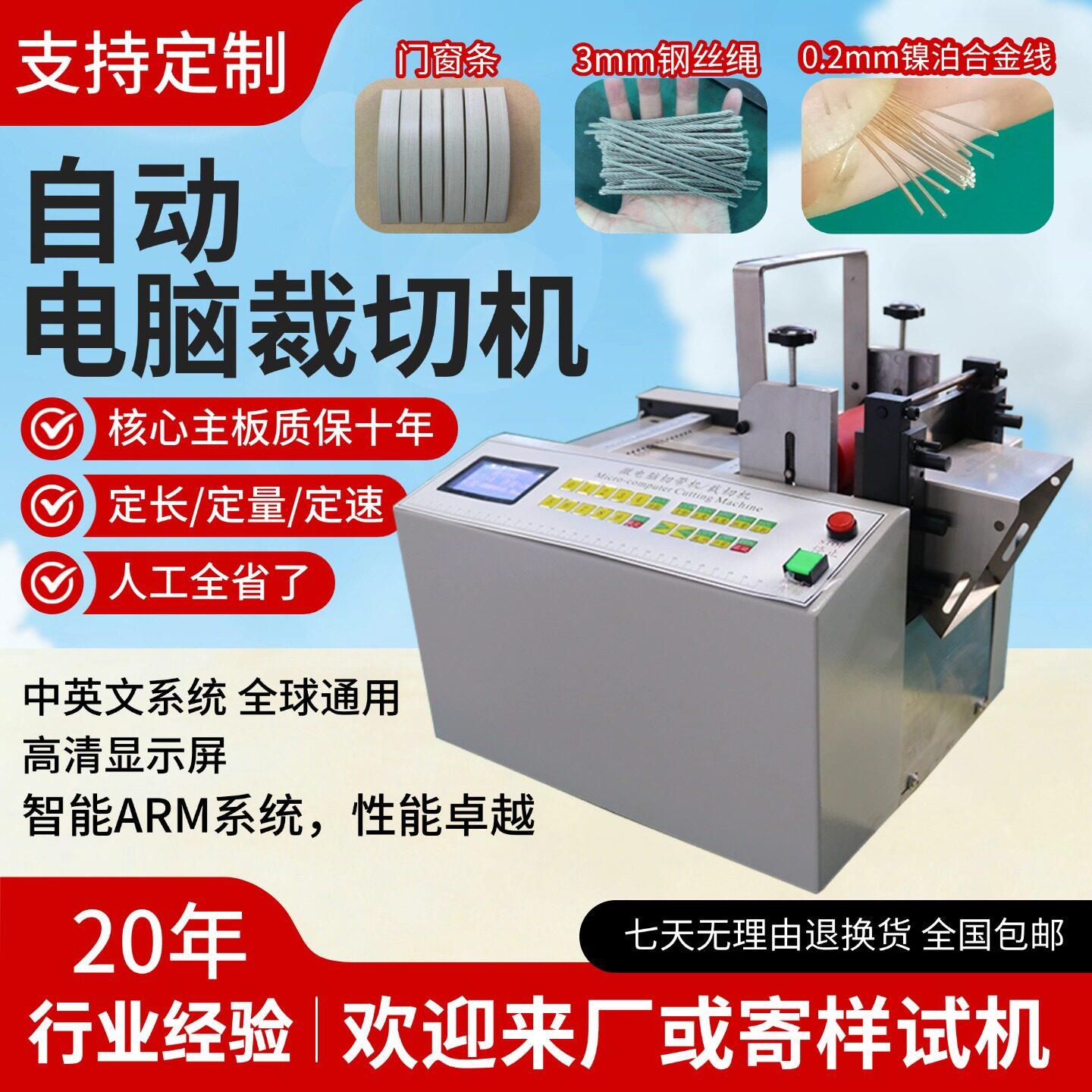 全自动镍泊合金线电脑切割机小型金属麻绳剪切机尼龙绳皮绳剪线机
