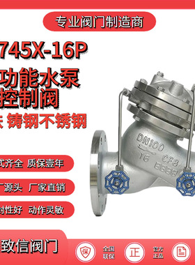 厂家直供 JD745X-16P 多功能水泵控制阀 膜片式 活塞式水泵控制阀