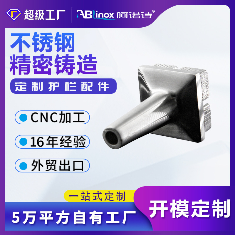 304/316不锈钢铸造 方管楼梯扶手装配支撑和立柱头托架 可订做