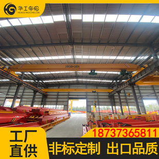 华工LD型单梁起重机 车间装卸用3吨20T单梁行车 无线遥控天车行吊