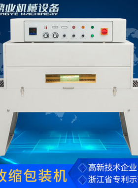 鼎业 DSD4520热收缩机 热收缩包装机 文具收缩包装机 热收缩膜机