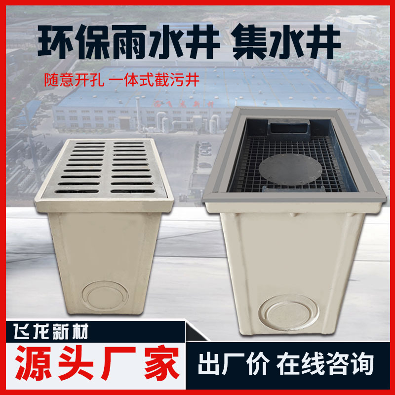 海绵城市环保雨水口面源污染处理器 市政专用一体式集水井截污井