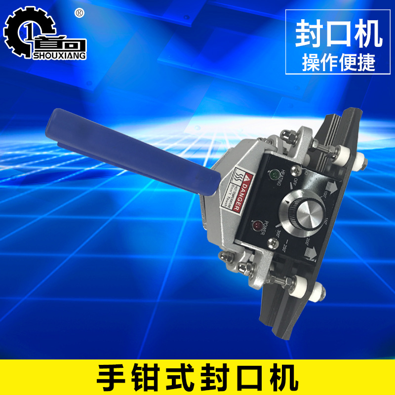 首向机械FKR-200手钳式封口机,手提式封口机 ,大包装铝箔袋封口机