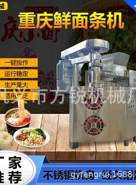 2024春季特惠全自动化商用辣条机重庆小面机一步成型设备开店