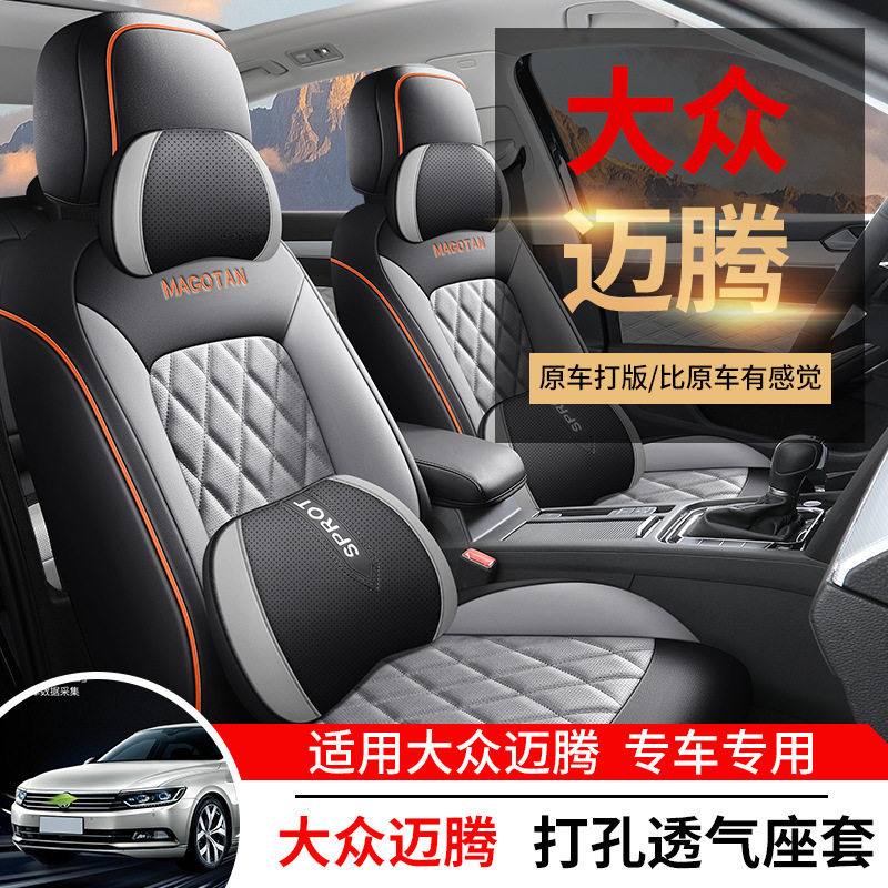 大众迈腾座椅套专车专用全包围汽车座套四季通用内饰改装坐垫,汽车用品/电子/清洗/改装,专车专用座套/座垫,淘宝优惠券,粉丝福利购,淘宝优惠卷