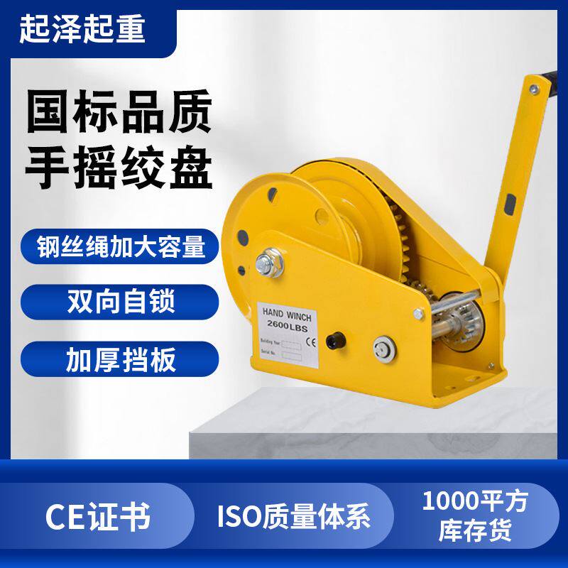 双向自锁式手摇绞盘1200磅1800磅手动绞车牵引机升降绞车起重机