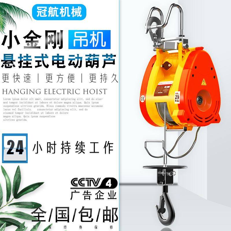 小金刚电动葫芦商场家用微型吊机 便携式吊机 220v电动葫芦小金刚