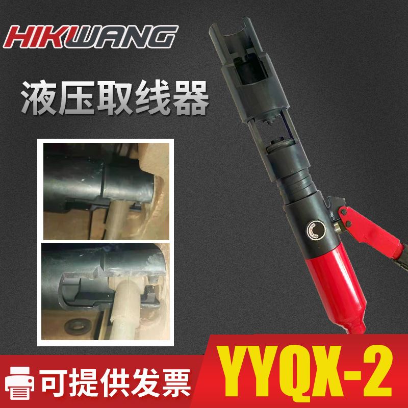 YYQX-2铁路塞钉拔出器液压取线器32mm信号线销钉拔取器