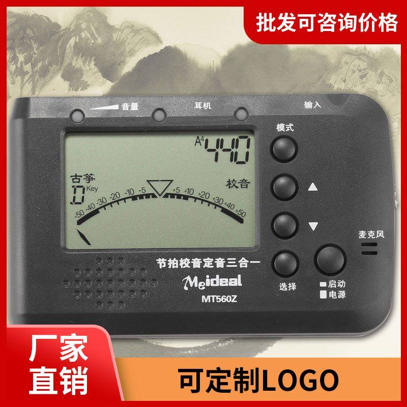 厂家直销古筝调音器古筝节拍器古琴专用调音器节拍器三合一校音器