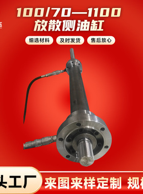 100/70—1100放散侧油缸力士樂派克液压油缸ROB HOB MOB非标制作