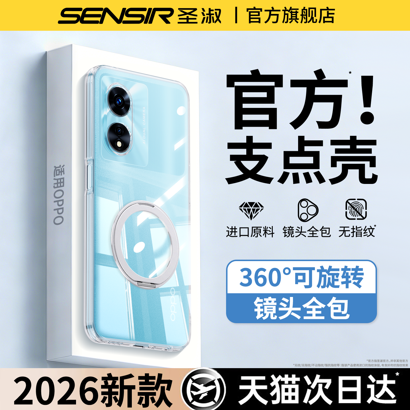 圣淑 适用OPPOA97手机壳2026新款oppoa96透明A95带支架a93s超薄硅胶A92S全包镜头A91女a72软保护套5G男防摔外