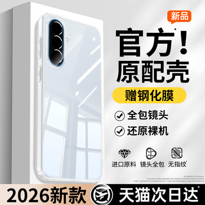 圣淑 适用三星A57手机壳2026新款Galaxy透明超薄a56高级感A55硅胶a54全包A53女A52软a51保护套SAMSUNG男防摔