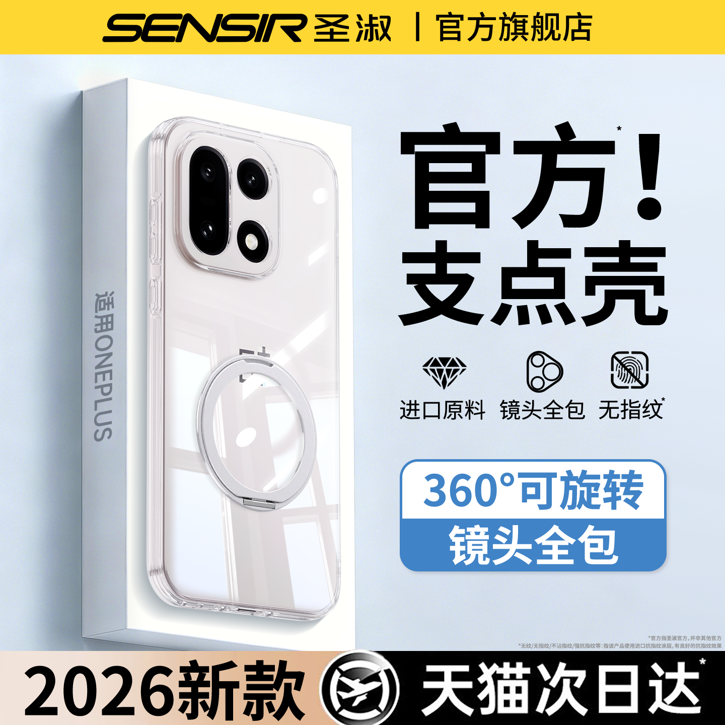圣淑 适用一加15手机壳2026新款OPPO透明13T支架12硅胶11超薄全包10Pro女9RT软8保护套7tpro男6防摔oneplus外