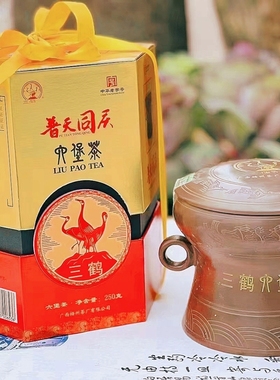 新版三鹤普天同庆特级六堡茶2014年陈广西梧州黑茶特产礼盒坭兴陶