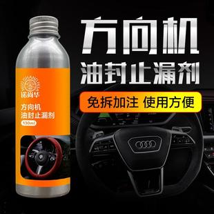 汽车柴油车方向机油封止漏修复剂方向盘助力油防漏堵漏机油添加剂