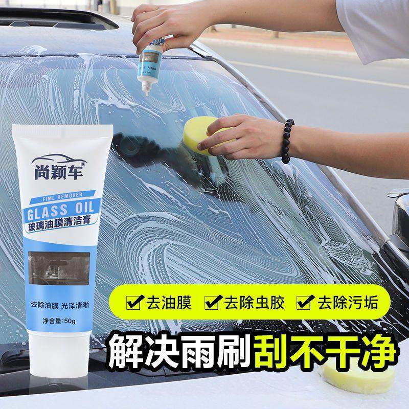 汽车油膜去除剂永久性去除膏清洁乳去油剂去除挡风玻璃油膜清洗剂,汽车零部件/养护/美容/维保,清洗剂/养护剂,淘宝优惠券,粉丝福利购,淘宝优惠卷