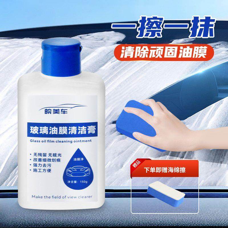 皖美车汽车前挡风玻璃油膜清洁剂清洗油膜车窗去除强力挡风玻璃,汽车零部件/养护/美容/维保,清洗剂/养护剂,淘宝优惠券,粉丝福利购,淘宝优惠卷