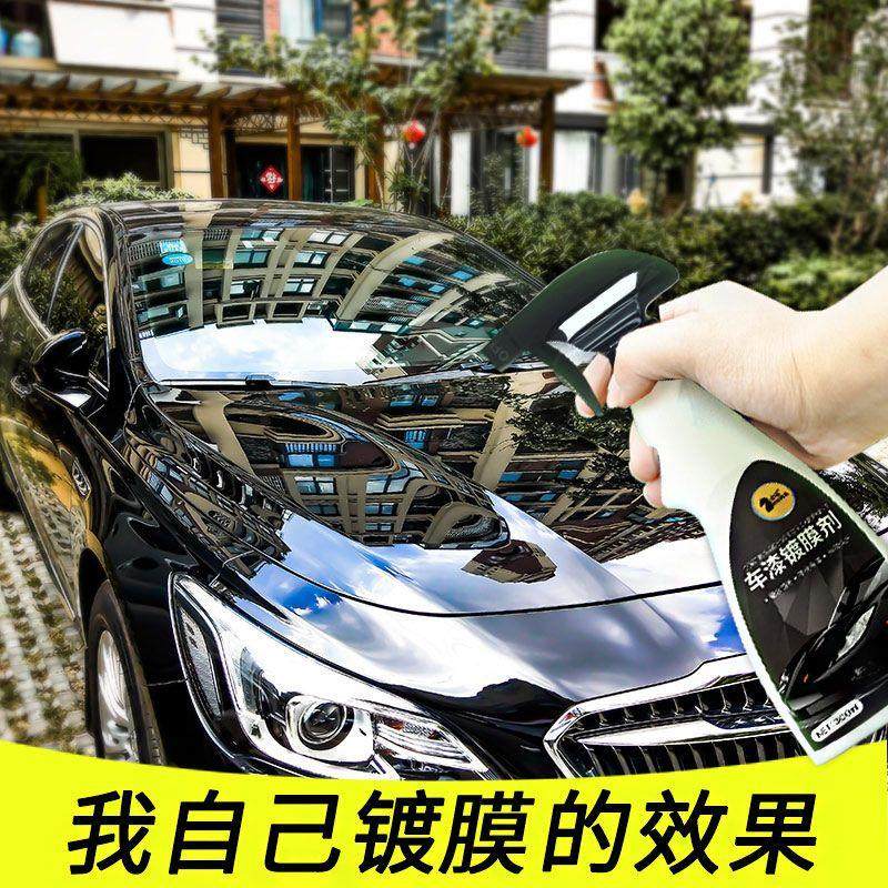 汽车镀晶纳米镀膜剂液体漆面去污翻新剂水晶玻璃镀膜车蜡车漆封釉