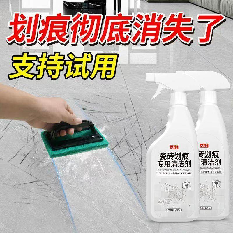 瓷砖金属划痕清洁剂家用地板砖刮痕深度清洁釉面去痕洁瓷剂清洗液,家庭/个人清洁工具,桌面清洁套装,淘宝优惠券,粉丝福利购,淘宝优惠卷