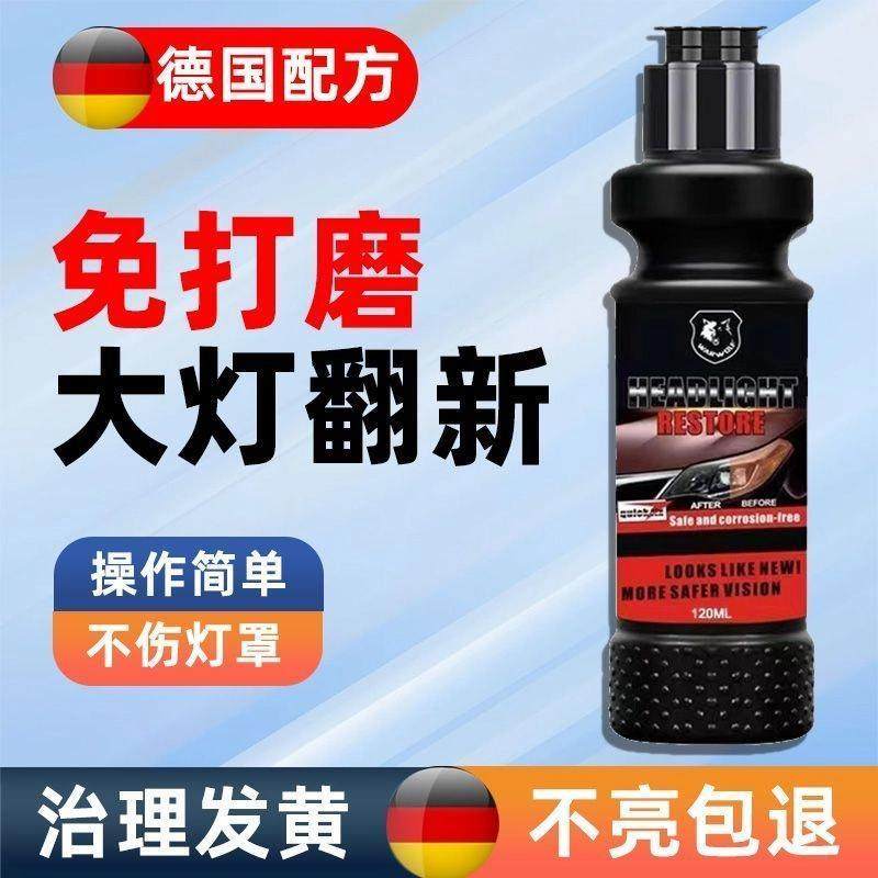 汽车大灯翻新修复液免打磨车灯发黄清洗剂灯罩外壳镀膜抛光剂神器,汽车零部件/养护/美容/维保,车漆镀膜,淘宝优惠券,粉丝福利购,淘宝优惠卷