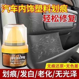汽车内饰硬塑料刮痕划痕修复膏中控仪表盘翻新抛光神器修复修补蜡
