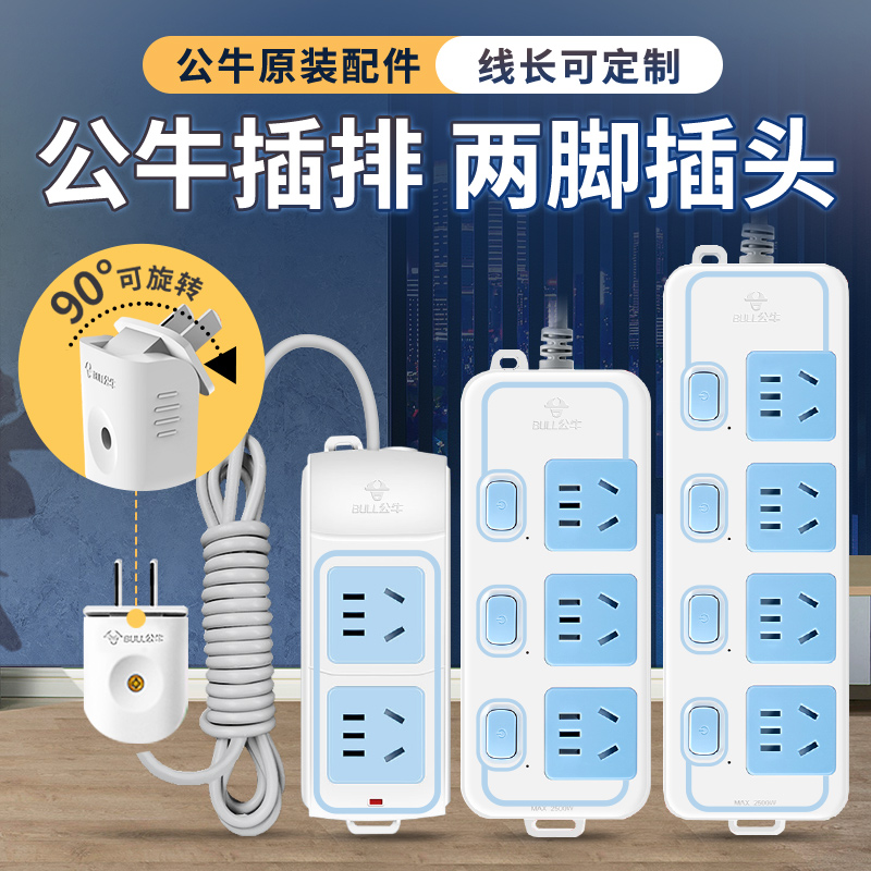 公牛两脚插头排插二项插头