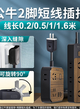 公牛两脚插排两项插头接线板2脚两孔0.5米1米超短线USB木纹插线板