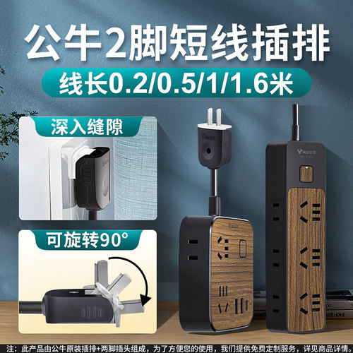 公牛两脚插头木纹插排