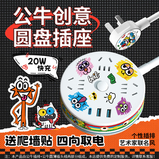 公牛插座圆形带USB快充家用插线板创意DIY宿舍扁薄插头多功能