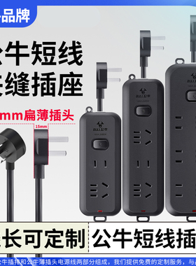 公牛超薄插头插排扁平插头短线缝隙接线板贴墙夹缝插座黑色家用