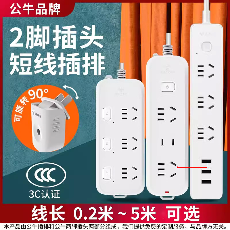 2脚旋转插头短线插排两项公牛