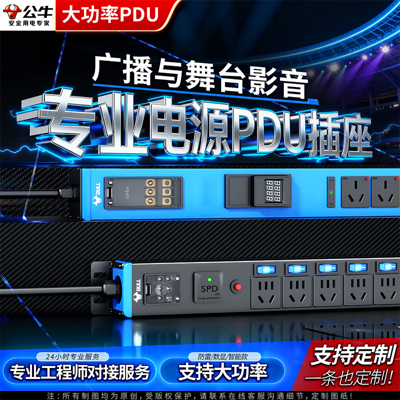 公牛PDU机柜插排舞台广播影音专业电源插座32A/63A全大功率机房