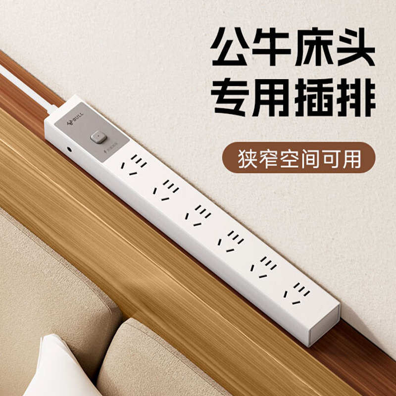 公牛床头插座扩展器超薄插头
