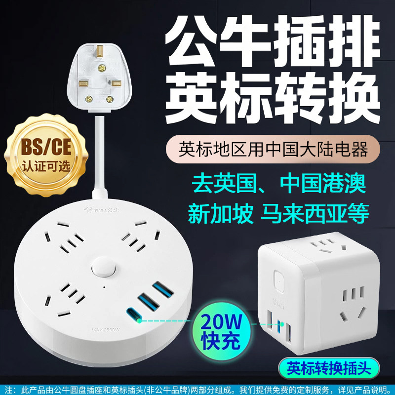 公牛英标插排插港版转换插头留学旅行中国香港新加坡英国转换器