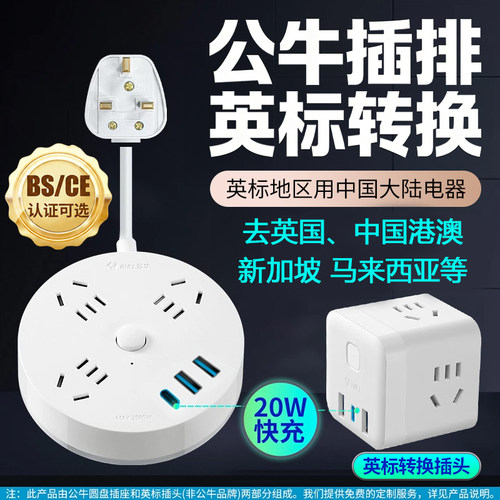公牛英标插排CE认证转换插座
