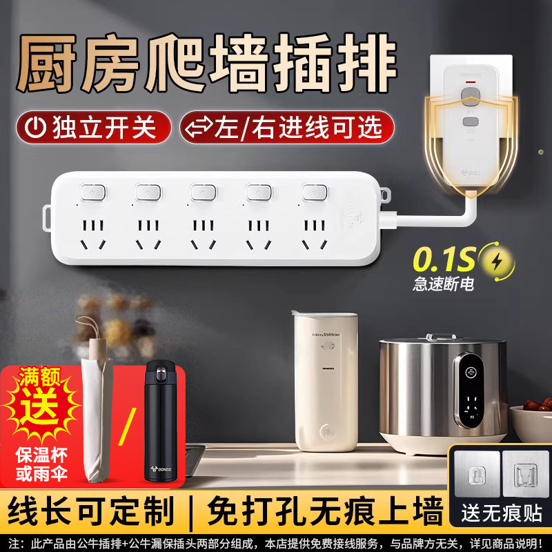 公牛漏电保护插头插座厨房专用扩展插排延长神器墙固定多功能排插