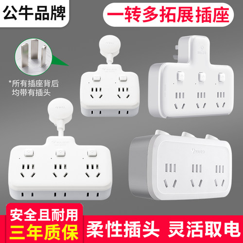 公牛扩展多功能家用插座