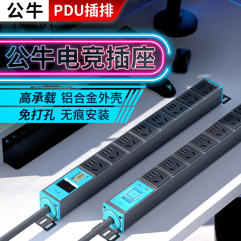 公牛pdu插排电竞桌面插座家用电脑防雷数显usb机柜插接线板免打孔