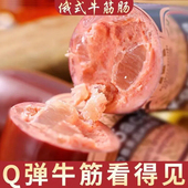 正宗宾西牛筋肠清真牛肉肠Q弹哈尔滨筋花肠即食回族熟食包装 180g