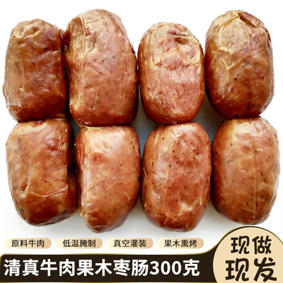 清真哈尔滨牛肉果木烤肠冷藏保存
